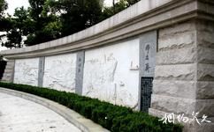 镇江中国米芾书法公园旅游攻略之浮雕墙