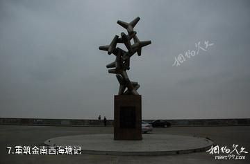 上海奉贤海湾旅游区-重筑金南西海塘记照片