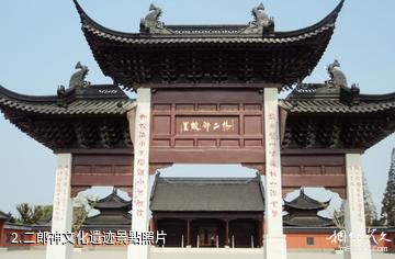 灌南二郎神文化遺迹公園-二郎神文化遺迹照片