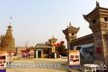 西安高陵场畔农耕文化生态观光产业园-高陵场畔农耕文化生态观光产业园照片