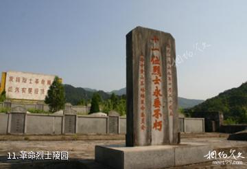 东黄山度假区-革命烈士陵园照片