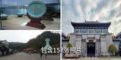 中国青瓷小镇.披云青瓷文化园景区驴友相册