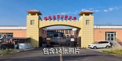 青河塔克什肯口岸驴友相册