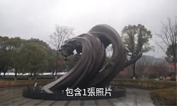 杭州跨湖橋遺址博物館驢友相冊