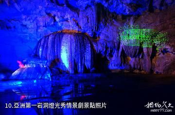百色平果黎明通天河旅遊景區-亞洲第一岩洞燈光秀情景劇照片