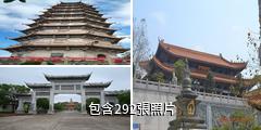 梅州千佛塔寺驢友相冊