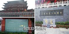 毫州曹操运兵道驴友相册