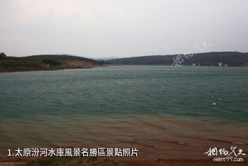 太原汾河水庫風景名勝區照片