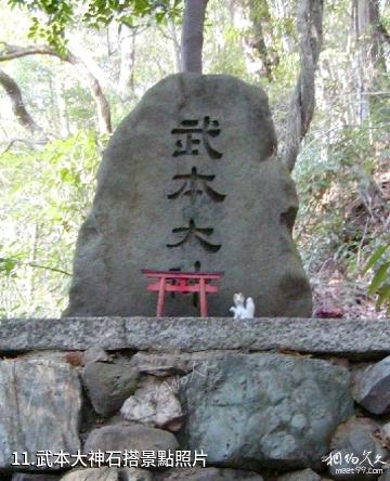 日本宇治上神社-武本大神石搭照片