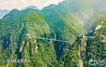 澠池仰韶仙門山旅遊景區-仙鴻橋照片