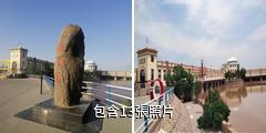 黃河三盛公國家水利風景區驢友相冊