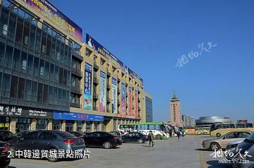 榮成中國中韓邊貿城-中韓邊貿城照片