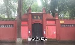 成都新繁东湖旅游景区驴友相册