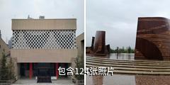 三门峡庙底沟考古遗址公园驴友相册