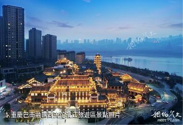 重慶巴南融匯西流沱濱江旅遊區照片