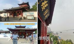 九江浔阳楼驴友相册