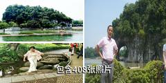桂林象山景区驴友相册