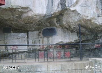 永州祁阳浯溪碑林景区-镜石含晖照片