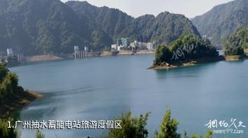 广州抽水蓄能电站旅游度假区照片