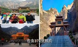 壶关太行山大峡谷八泉峡景区驴友相册
