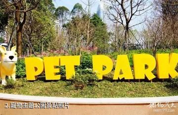 深圳寵物主題公園-寵物主題公園照片