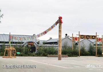 農安遼金時代文化園-遼金民俗村照片