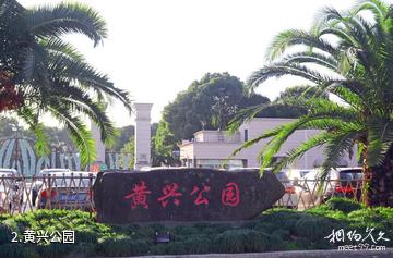 上海黄兴公园-黄兴公园照片