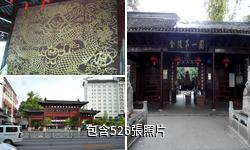 南京瞻園驢友相冊