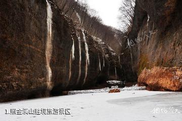 照金溪山胜境旅游景区照片