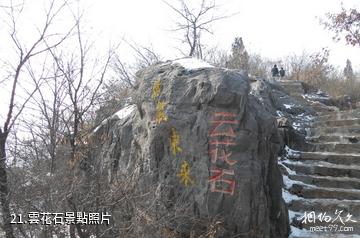 滎陽環翠峪風景區-雲花石照片