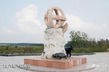 江苏永丰林农业生态园-六畜兴旺雕塑照片