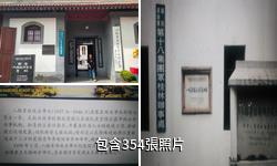八路軍西安辦事處紀念館驢友相冊