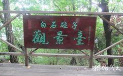 遼寧新賓和睦國家森林公園旅遊攻略之觀景台