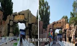 昌吉人民公园驴友相册