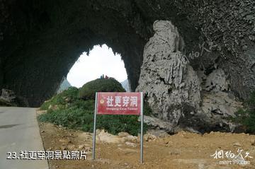廣西鳳山岩溶國家地質公園-社更穿洞照片