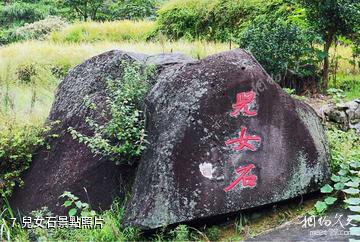 遂川桃源梯田-兒女石照片