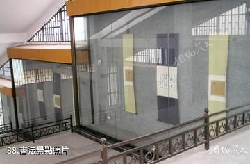 南京求雨山文化名人紀念館-書法照片