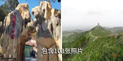 山西老顶山风景名胜区驴友相册