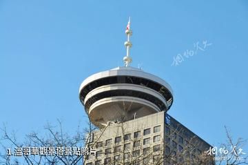 溫哥華觀景塔照片