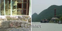 徐州云龙山驴友相册
