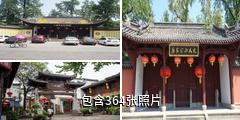 衢州孔庙驴友相册