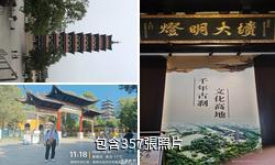 揚州大明寺驢友相冊