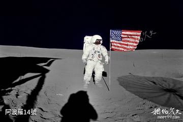 阿波羅14號-月球高清圖片