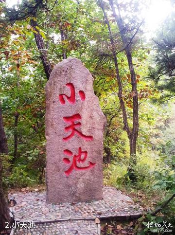 邢台蝎子沟国家森林公园-小天池照片