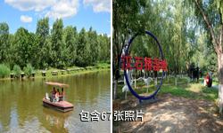 北京顺义汉石桥湿地景区驴友相册