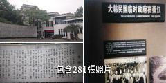 重慶綦江博物館驢友相冊