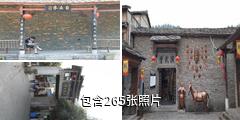 贵州天龙屯堡驴友相册