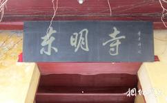 杭州東明山森林公園旅遊攻略之東明寺牌匾