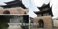 衢州古城墙驴友相册