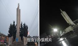 泰州新四軍黃橋戰役革命烈士紀念塔驢友相冊